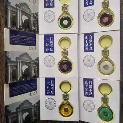 (Xiamen University Ping An Keychain) Xiamen University Classic Creative Gifts