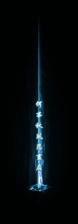 光柱素材0019