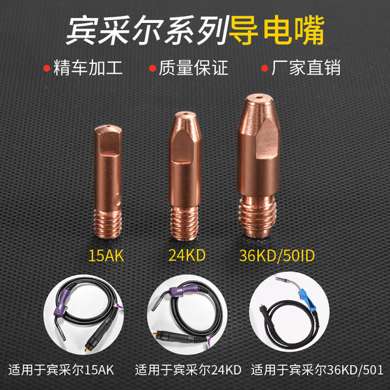 빈젤 2 보호 용접 총 전도성 노즐 1K24KD36KD501D 크롬 지르코늄 구리 와이어 가이드 노즐 용접 노즐 1.01.2
