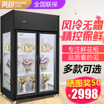 Flower preservation cabinet display cabinet flower shop air-cooled refrigerated vertical commercial refrigerator two-door flower cabinet freezer customization