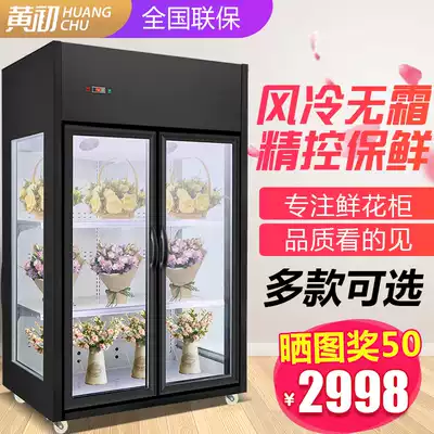 Flower preservation cabinet display cabinet Florist air-cooled cold storage vertical commercial refrigerator two-door flower cabinet freezer customization