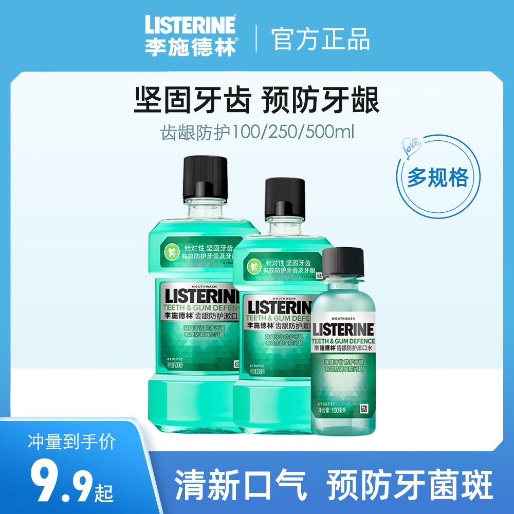 Li Chedling Gingival Protective Mouthwash 250 500ml with alcohol Fresh breath Oral cleaning Men and women