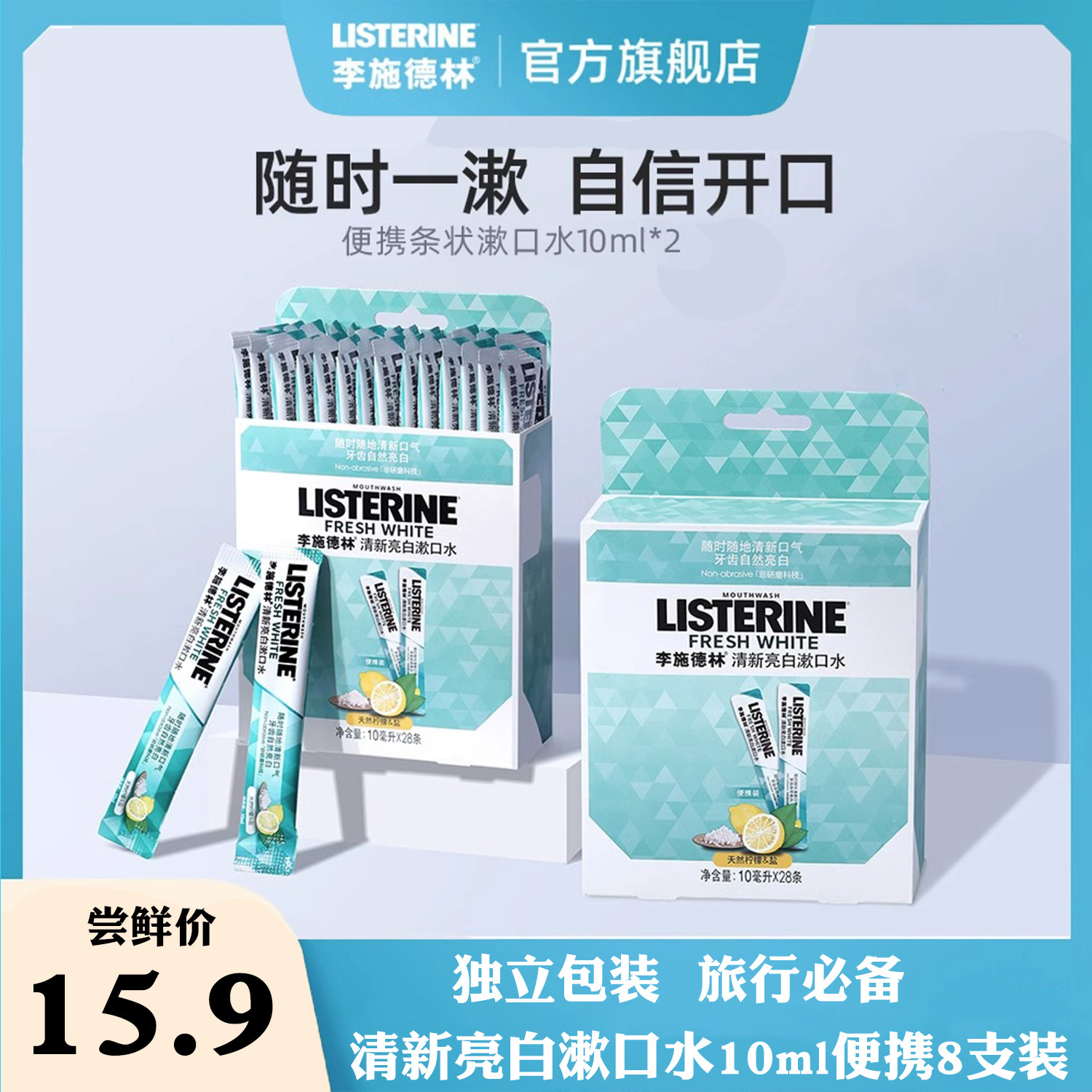 Lee Sindling mouthwash portable disposable small package bagged strip clothing bacteriostatic and deodorant fresh breath 10ml-Taobao