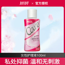Cuddling feminine care fluid 100ml weakly acidic female lotion pregnant woman may also apply for private care fluid