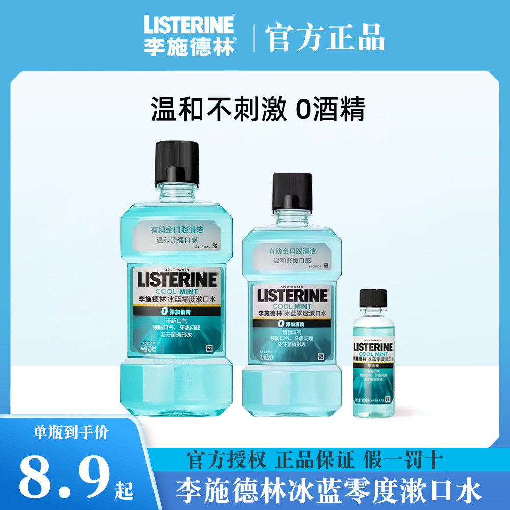 Leischling mouthwash with fluoride-containing portable Listerling Men and women cleared of oral bottled water Mouthwash Odoro-Taobao