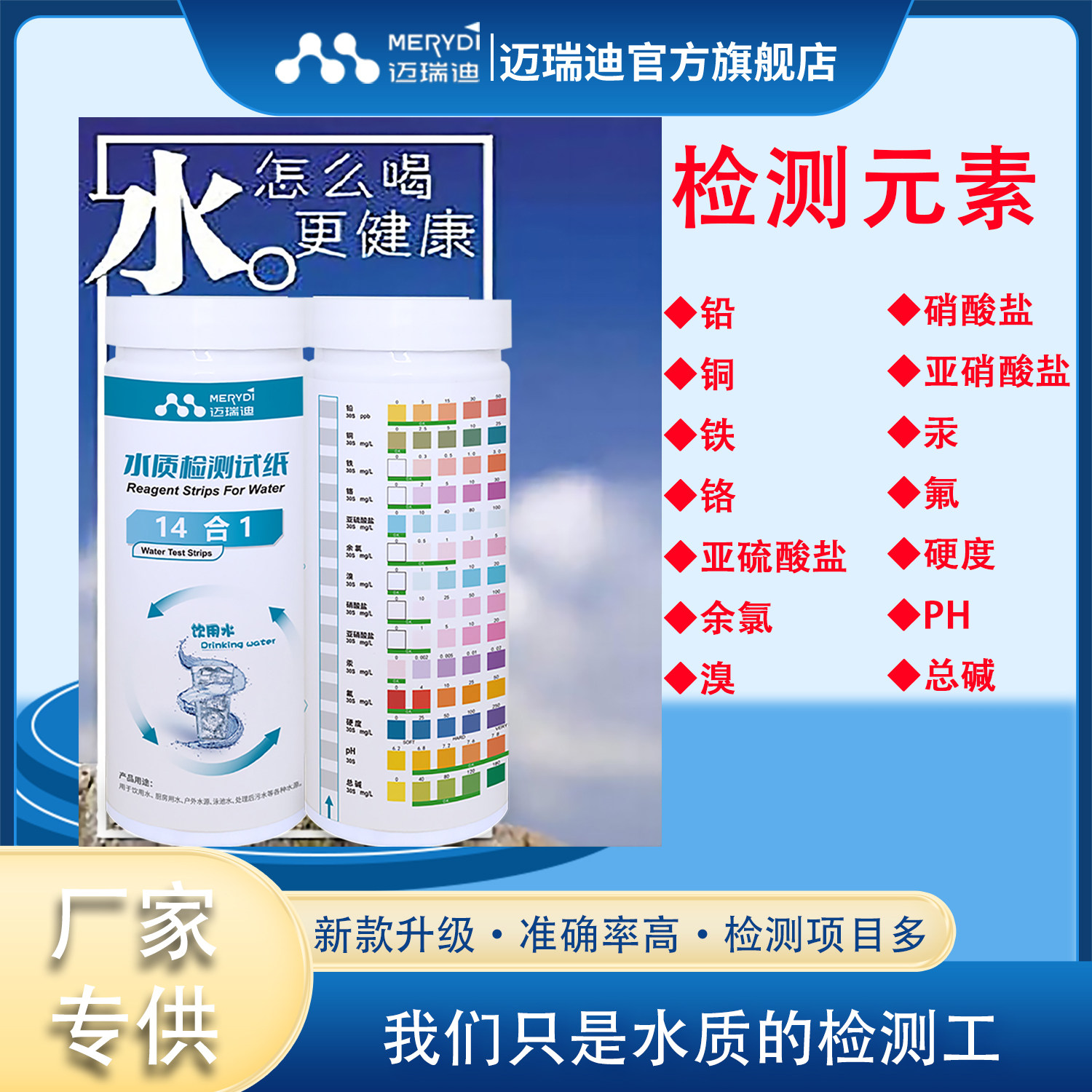 14合1水质检测试纸测汞铬PH硬度重金属余氯硝酸盐等精准快速检测