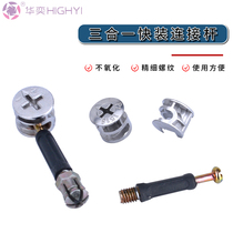  Huayi cabinet assembly Hardware accessories thickened three-in-one connector Furniture connection accessories Eccentric wheel iron nut