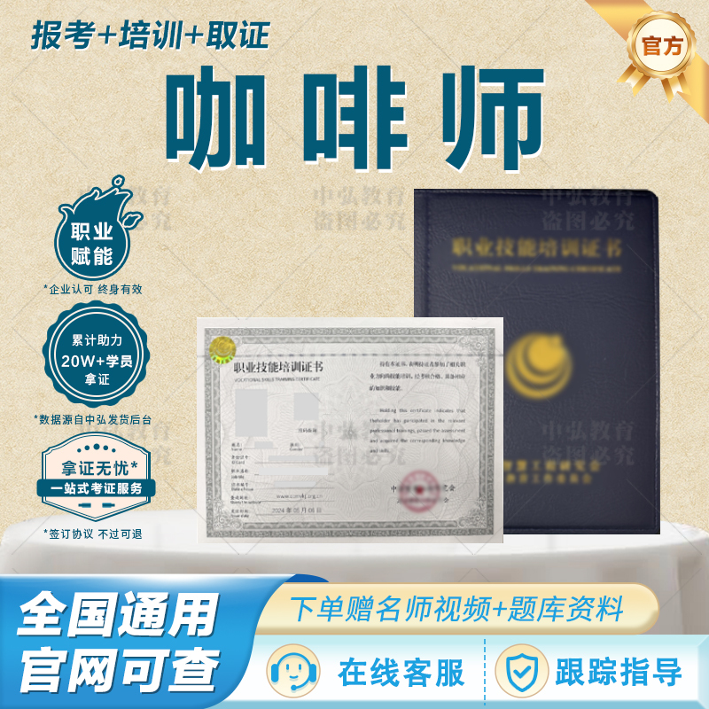 Barista Certificate Registration, International Acic Dessert Chef Certificate, Tea Artist, Perfumer, Aromatherapist Certificate Registration Exam Barista Certificate Registration, International Acic Dessert Chef Certificate, Tea Artist, Perfumer, Aromatherapist Certificate Registration Exam