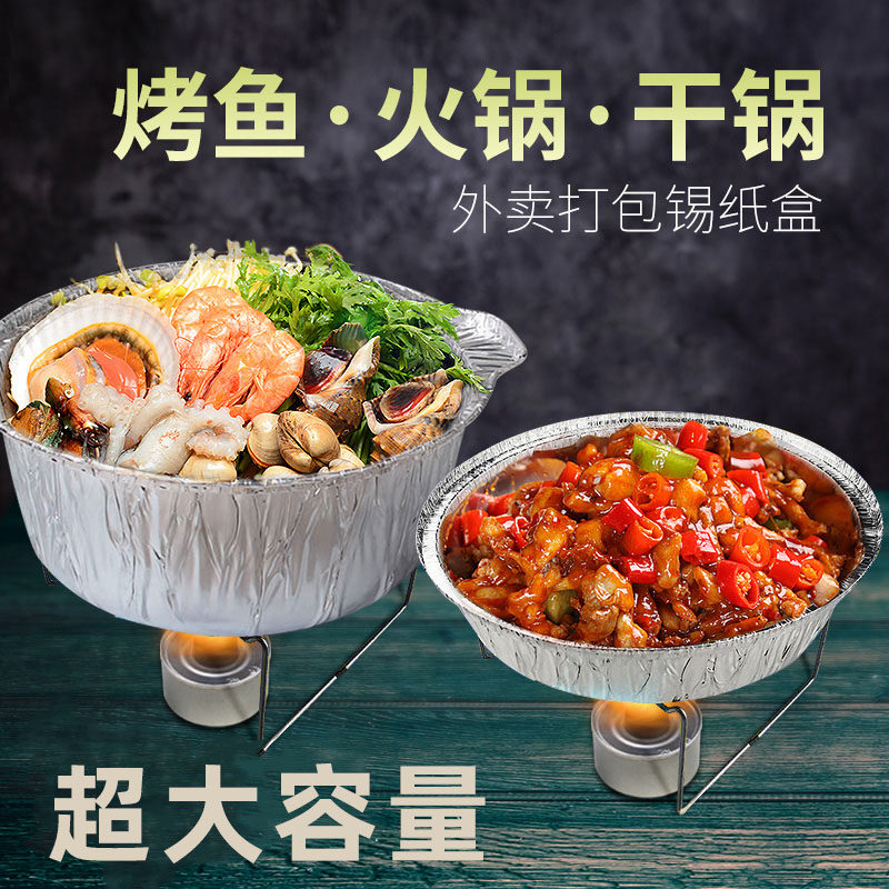 Disposable takeaway hotpot dining box fish pot lobster sour fish tin paper pot round super large size packing box can be heated-Taobao