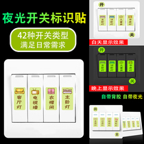 Household switch sticker Luminous label identification indicator sticker decoration self-adhesive lamp socket panel luminous reminder wall sticker