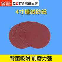 Jinlik sandpaper polished self-adhesive padded velvet back disc sandpaper sand 4 inch 100mm flocking sandpaper sheet