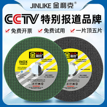 Jinlike angle grinder cutting sheet metal stainless steel ultra-thin sand wheel polishing sheet grinding wheel grinding blade 100