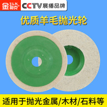 Jinlike angle wool wheel mirror polishing wheel felt wheel wool polishing wheel polished sheet 100*16