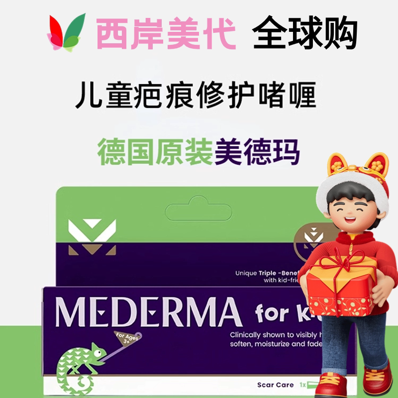 German Medema Children's Scar Removal Cream with Onion Extract for Bruises, Burns, Scratches, Expression Marks, Sunken Scars, Hyperplasia Scars, Red and White Marks
