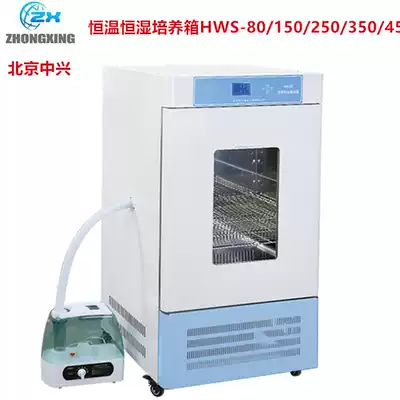 Beijing Zhongxing Weiye constant temperature and humidity incubator HWS-80L 150L 250L 350L LCD meter