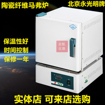 Ceramic fiber muffle furnace rapid resistance furnace annealing quenching furnace FP-25 FP-40 Beijing Yongming