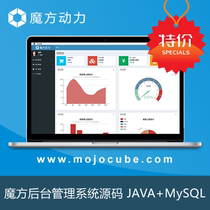 魔方后台管理系统JAVA源码 MySQL SpringMVC OA ERP CRM 二次开发