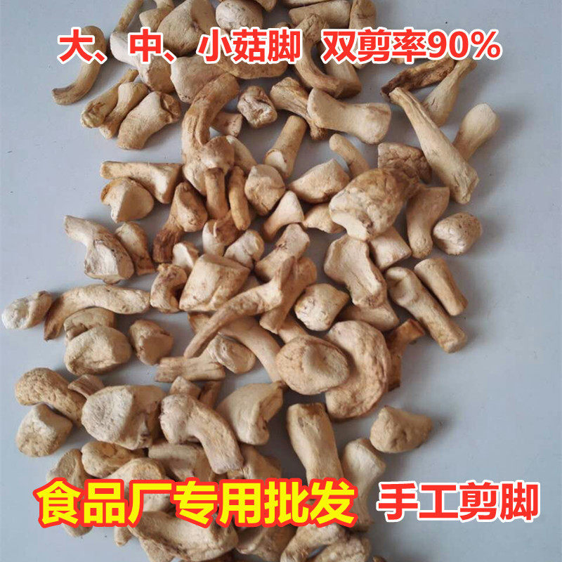 Xiang old man double cut more than 90% mushroom feet, small mushroom feet, medium mushroom feet, big mushroom feet dry goods, food factory stuffing