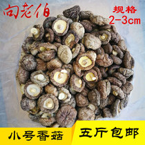 To the old mans farmhouse small mushroom dry goods small shiitake mushrooms 500g mushrooms household dry small mushrooms specialty dry goods
