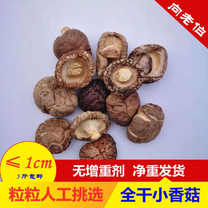 To the old man's small shiitake mushroom 500g dry mushroom cut foot small dry shiitake mushroom specialty farmhouse mushroom pearl mushroom money mushroom