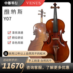 비너스 바이올린 y07 어린이 수제 전문 연주 시험 성인 초급 악기 학생 공기 건조