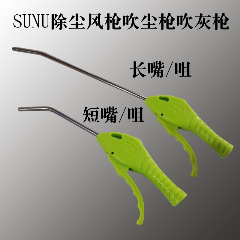 Fish Type Powerful Blow Blow Gun Blow Dust Dusting Gun Blow Ash Gun SUNU-Short Gun Nozzle SUNU-Long Gun Nozzle