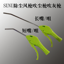 Fish type powerful blowing air blow gun dust dust removal gun SUNU-short gun nozzle SUNU-long gun nozzle
