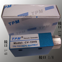 TPM Asahi pneumatic vacuum generator CV-10HS CV-15HS CV-20HS generation vacuum valve