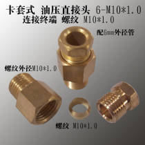 Copper oil pressure through ferrule type oil pipe joint hydraulic straight 4 6 8 M6 * 1 M8 * 1 M10 * 1 01 02