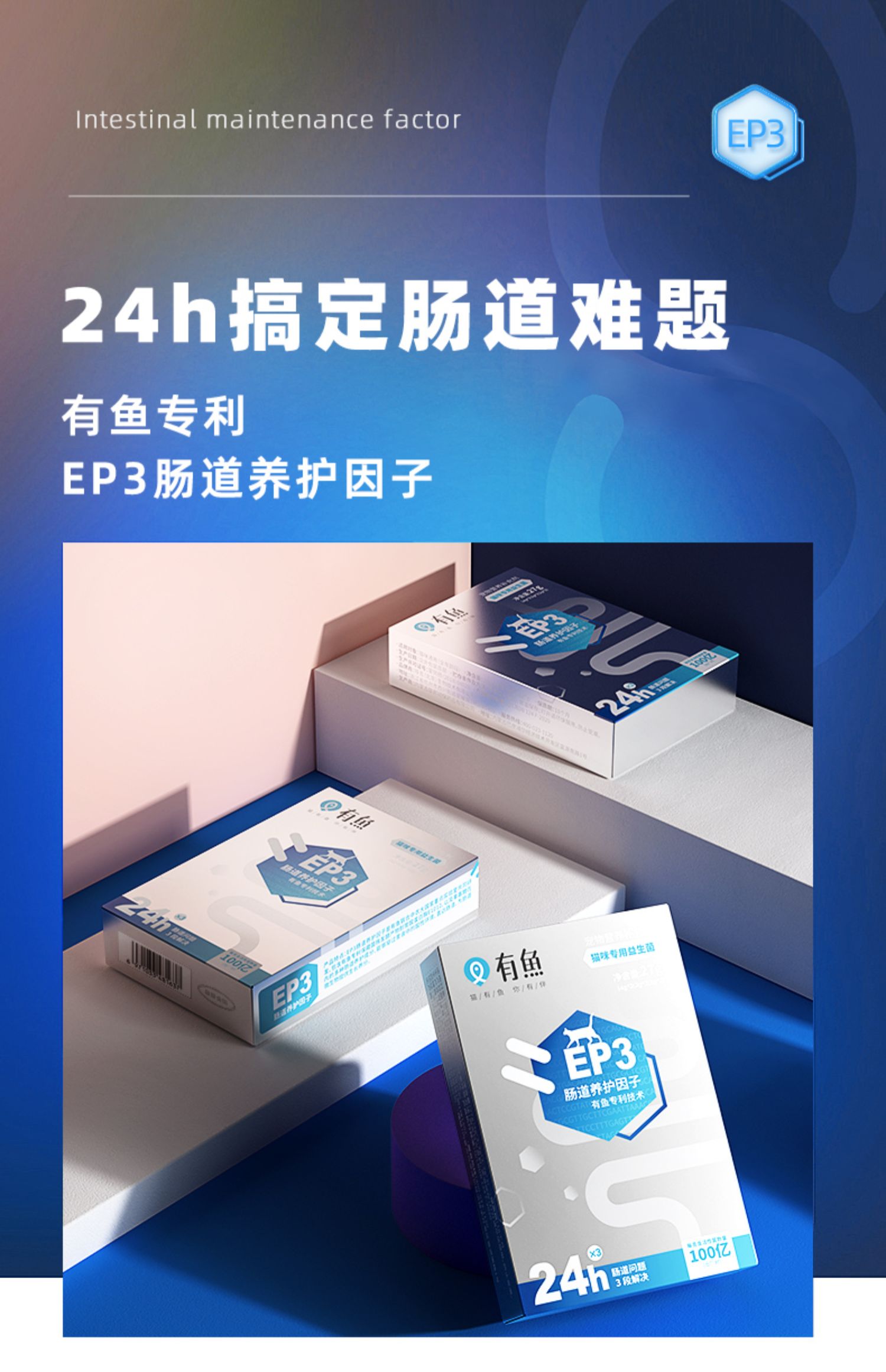 【有鱼】猫咪调理肠胃益生菌
