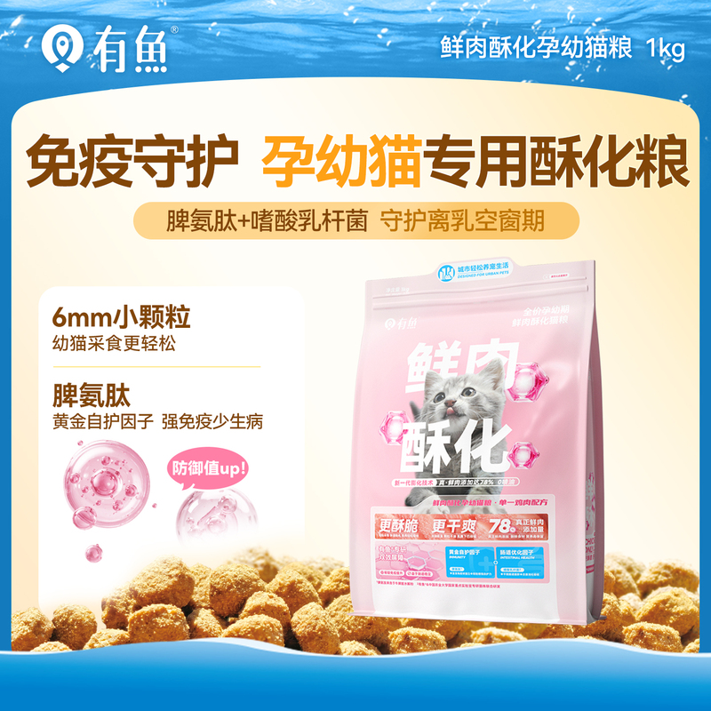 Fish and Fresh Meat Crisped into a Delicious Texture, Kitten Food with Chicken, Suitable for Young Kittens, General Food for Nursing Kittens, Postpartum Meal for Female Cats Fish and Fresh Meat Crisped into a Delicious Texture, Kitten Food with Chicken, Suitable for Young Kittens, General Food for Nursing Kittens, Postpartum Meal for Female Cats