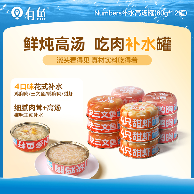 Youyu Numbers Cat Canned Food Cat Snacks Nutritional Fattening Hydrating Wet Food for Young and Adult Cats 12 Cans Youyu Numbers Cat Canned Food Cat Snacks Nutritional Fattening Hydrating Wet Food for Young and Adult Cats 12 Cans