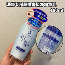 Taiwan facial cleansing specialist ultra-micron makeup remover mild alcohol-free without pigment 180ml