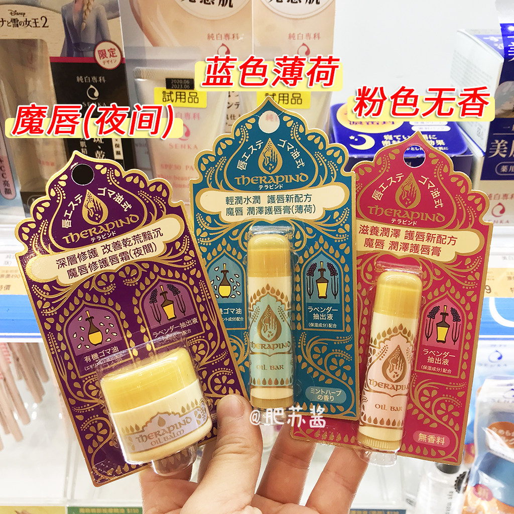 Spot ~ Taiwan version of Shiseido magic lip moisturizing lip balm India secret sesame oil repair moisturizing lip balm 4 5g