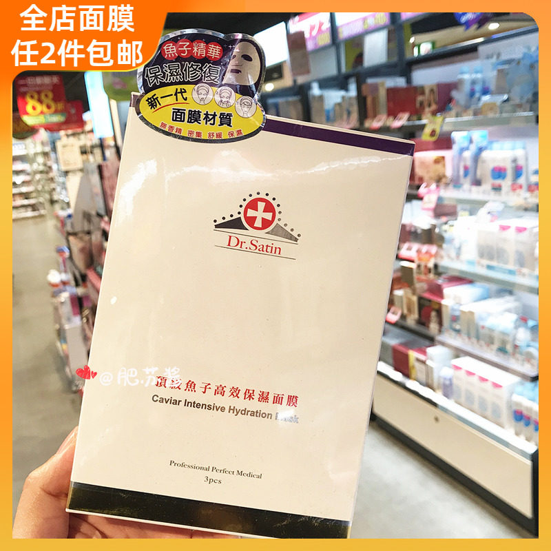 Teacher of Taiwan Liuyan Recommended Dr Satin Fish Efficient Moisturizing Mask Dense Moisturizing Repair 3 Sheets Of Boxes
