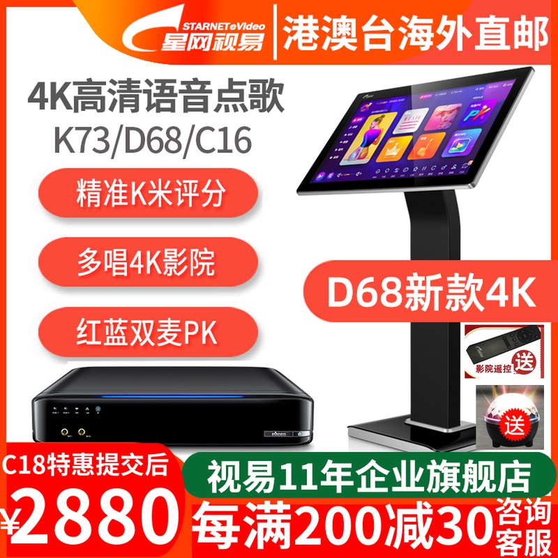 Star network vision easy D68 K73 jukebox household D66 multi-singing carla 0K integrated family ktv set k meter system