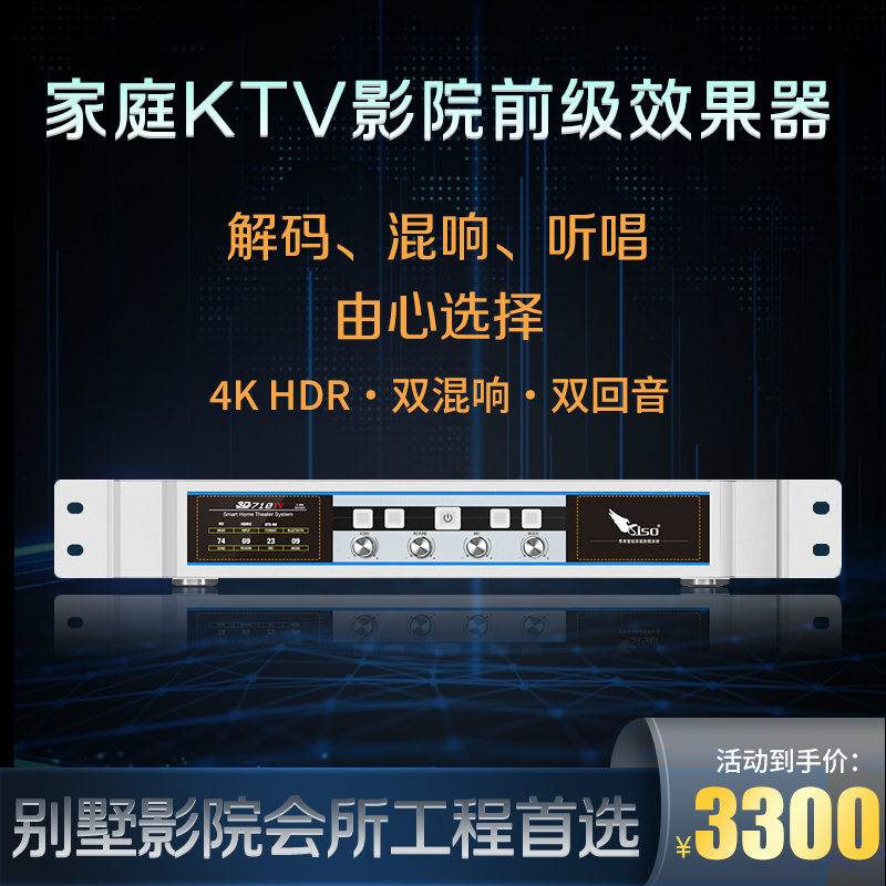 SISO 3D710 cinema decoder KTV pre-effector reverberation digital home audiophile-grade sound quality