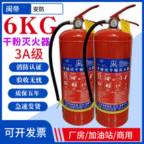 6公斤手提式干粉灭火器店铺6kg3A级商用厂房酒店加油站消防新国标