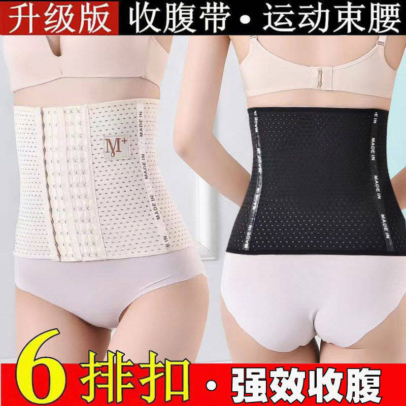 Lady postpartum collection of small belly bunches belt closeup with female summer waist seal row with powerful burning fat slimming deity-Taobao