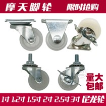 1 inch 1 25 inch 2 inch 3PP fixed universal screw brake white nylon clothing display flower stand furniture small casters