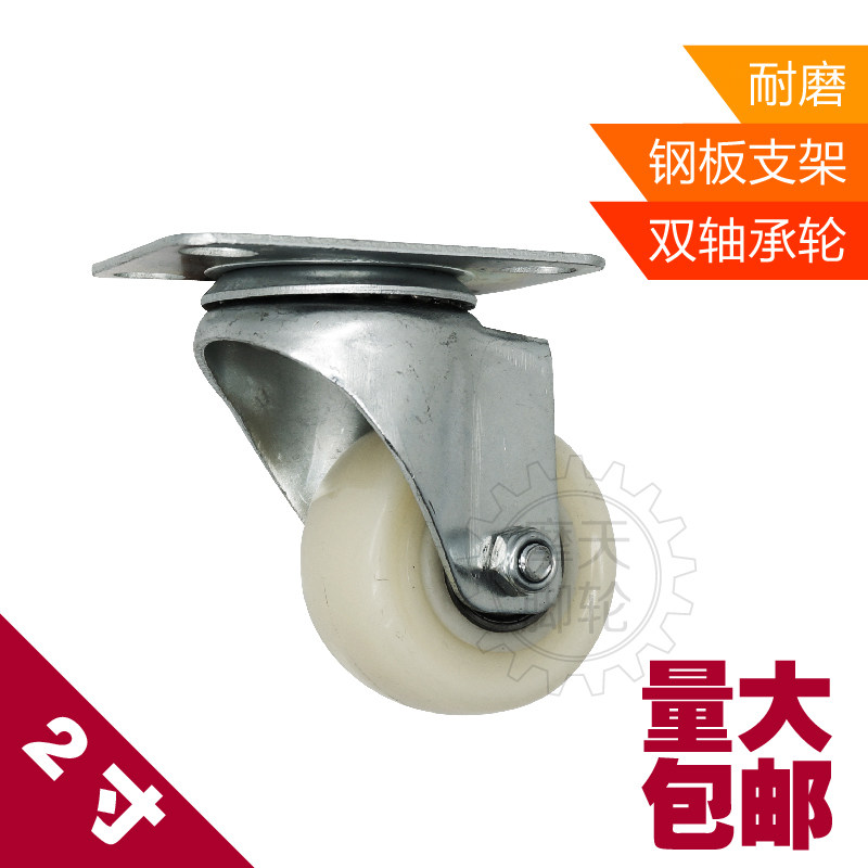2-inch double bearing nylon castors universal wheel bookcase furniture wheel sound box small wheel tea table table and chair pulley