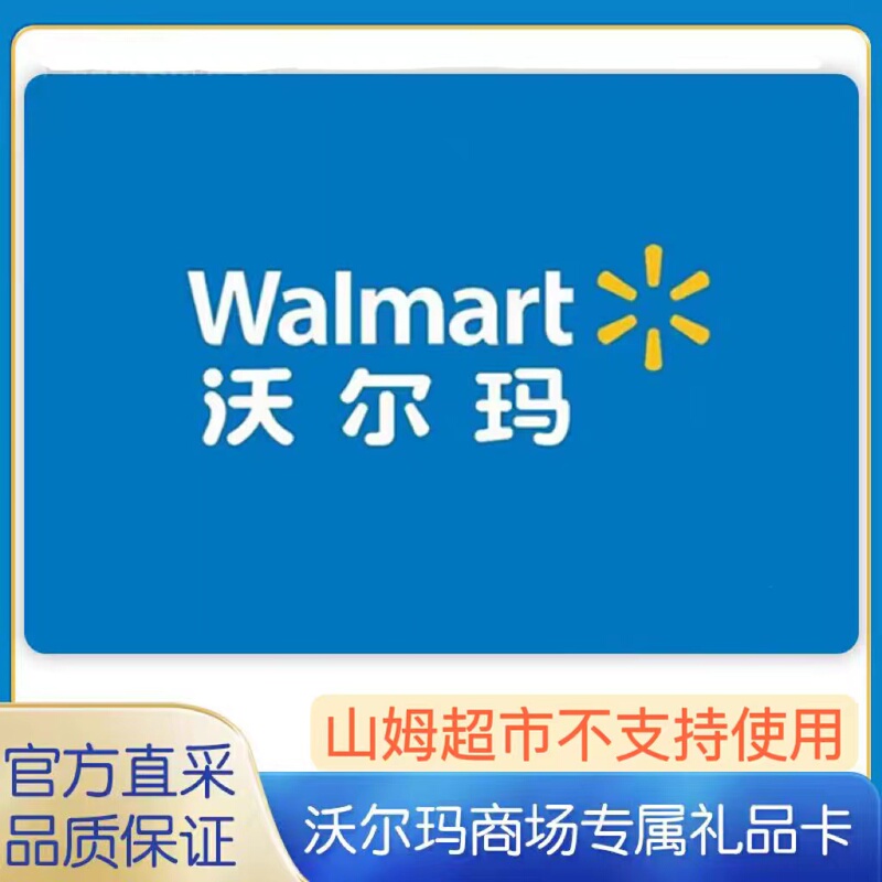 Walmart (Exclusive Card) Shopping Card [Cannot Be Used at Sam's Supermarket]