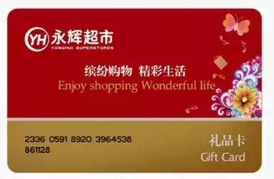 Sell Yonghui supermarket shopping card 500 yuan Yonghui card Yonghui supermarket card National universal spot