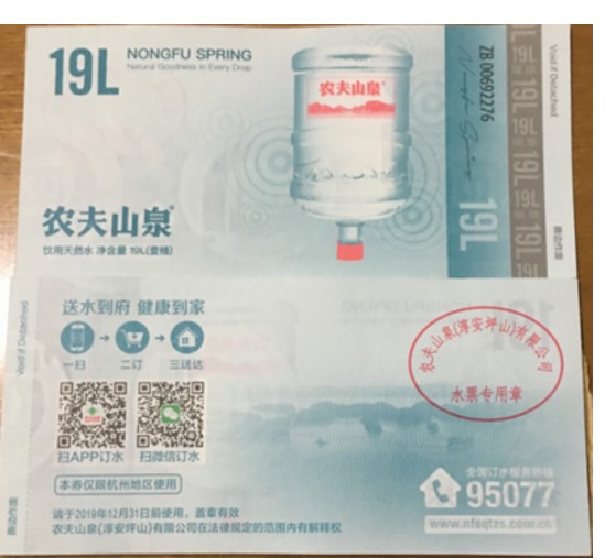 Limited to the latest version of Nongfu Spring 19L natural mineral water ticket in Hangzhou area, new serial number in stock direct shot