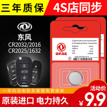 Dongfeng Scenery 580330 s 360370 Wind Wind Breeze Kokang Kokang Car Remote Control Key Battery
