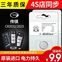 Guangqi Chuanqi GA 4 5 6 7 8 3 S GS COUPEM6 8 Automotive Remote Control Key Battery Super