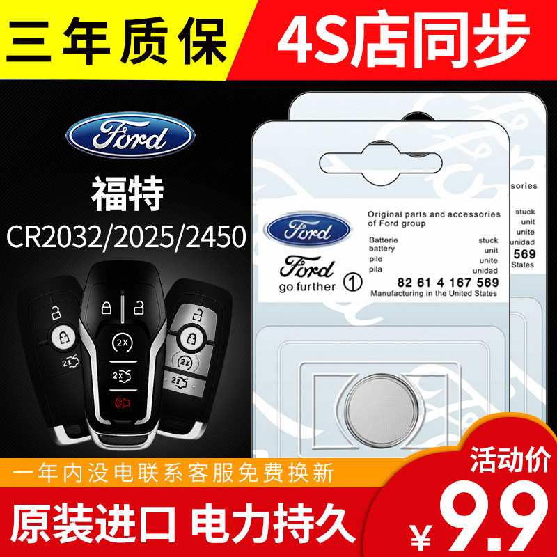 Ford Fox Foowise European Elite Golden Bull Seat To Win Wing Tiger Wing Battled Car Remote Control Key Battery