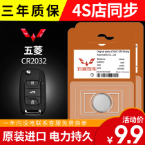Five Maglin Light S Jung Guang PLUS Ketier 730s Light Expedition EV50MINIEV Car Remote Control Key Battery