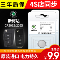 Skoda Ming sharp speed sends new Ming sharp speed Pucodiac Sharp Kirk Mike Car Remote Control Key Battery