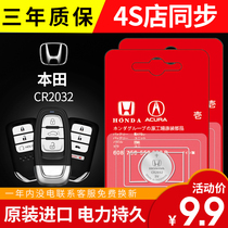 Honda Si-domain Yaakkeng sends out the intellectual crown track CRV Feng Fan XRV Odyssey URV Jade Auto Key Battery